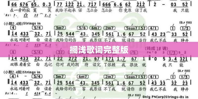 搁浅歌词完整版