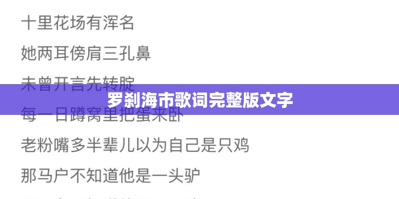 罗刹海市歌词完整版文字